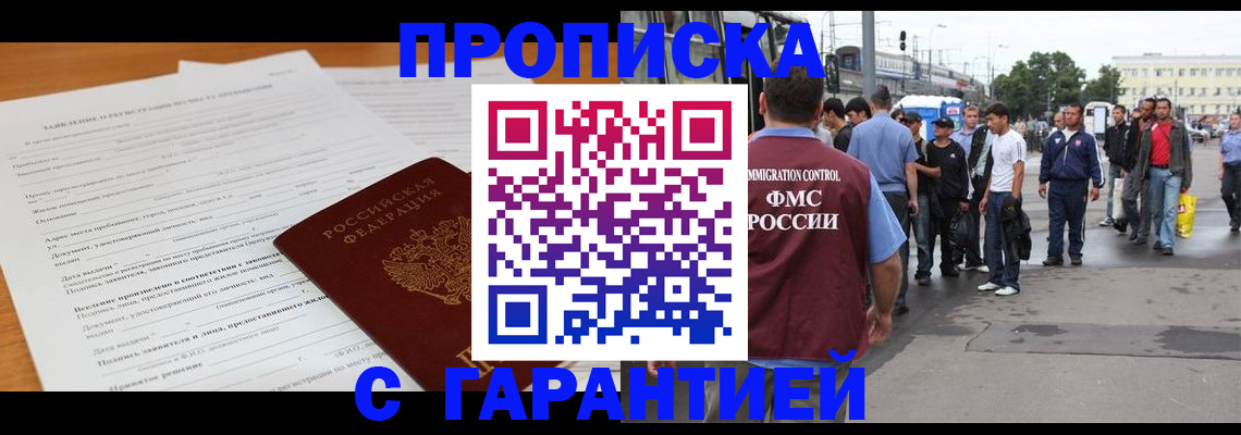 временная регистрация купить в Симе